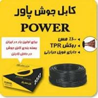 کابل جوش 25×1 پاور