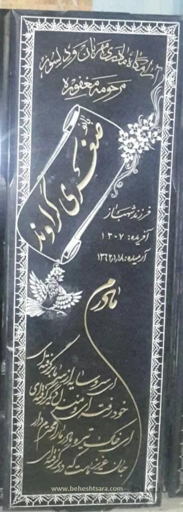 سنگ قبر گرانیت اصفهان کد 5007