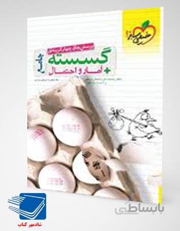 کتاب گسسته و آمار احتمال خیلی سبز