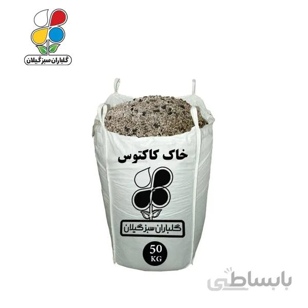 خاک کاکتوس عمده 50 کیلویی