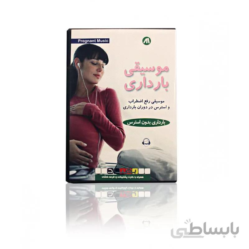 لوح فشرده موسیقی بارداری