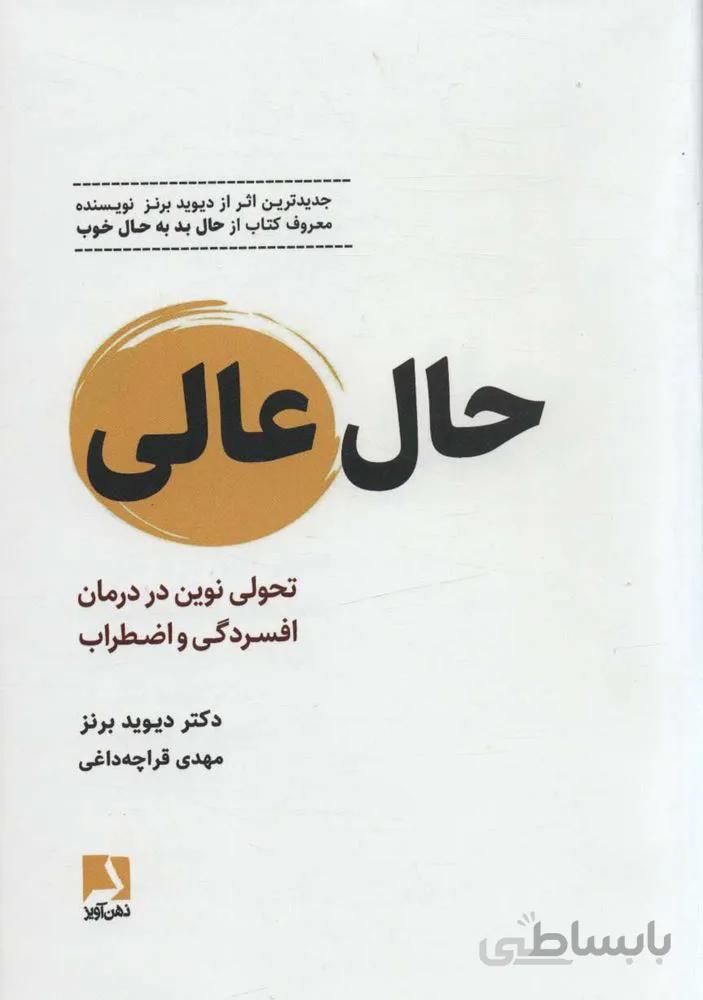 حال عالي (جلدسازي) (كد ناشر : 134)