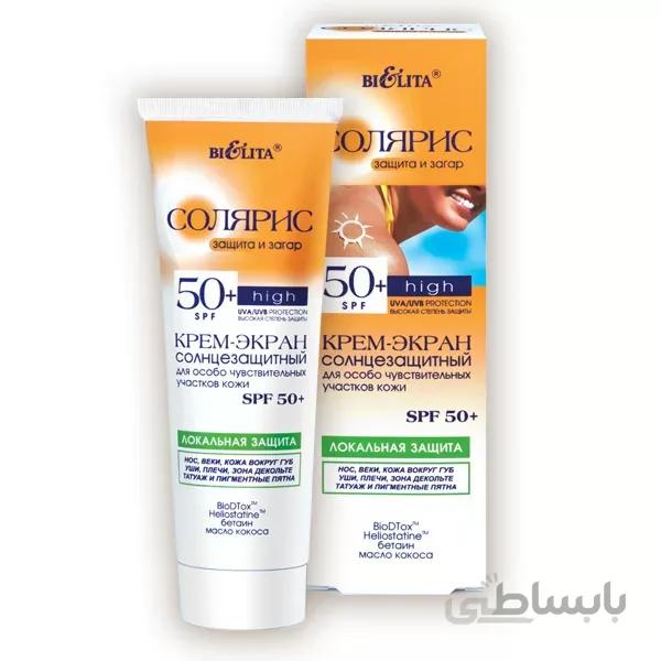 کرم ضد آفتاب برای نواحی بسیار حساس پوست SPF 50