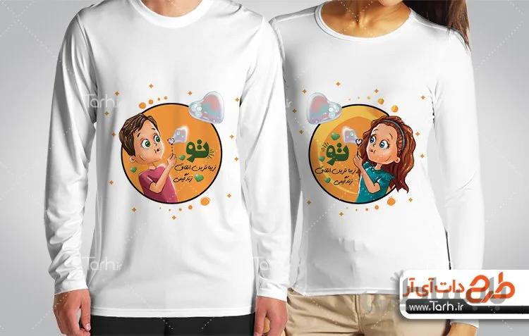 تیشرت با طرح دونفره عاشفانه