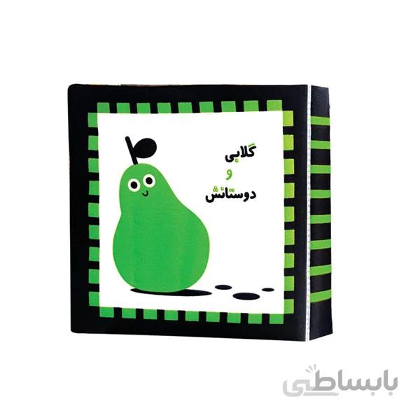 کتاب پارچه ای گلابی و دوستانش