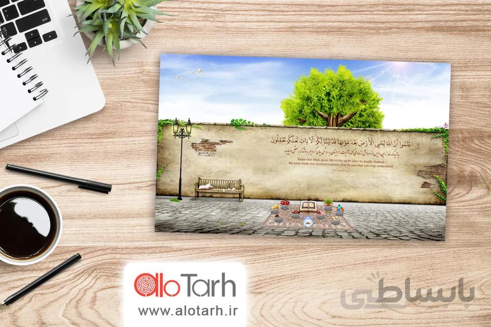 طرح لایه باز سفره هفت سین رایگان