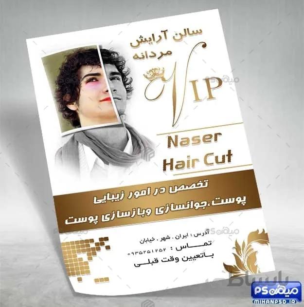 دانلود تراکت پیرایش مردانه لایه باز