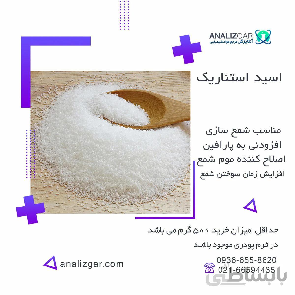 خرید اسید استئاریک | قیمت عمده اسید استئاریک ا stearic acid
