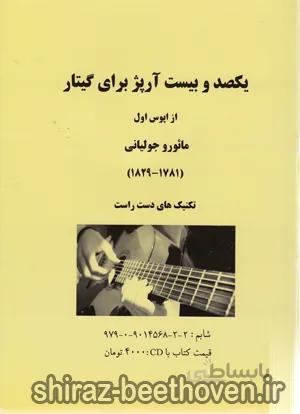 یکصد و بیست آرپژ برای گیتار