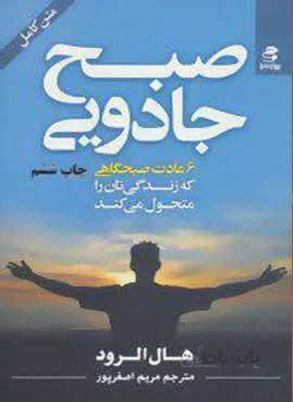 صبح جادویی (كد ناشر : 116)