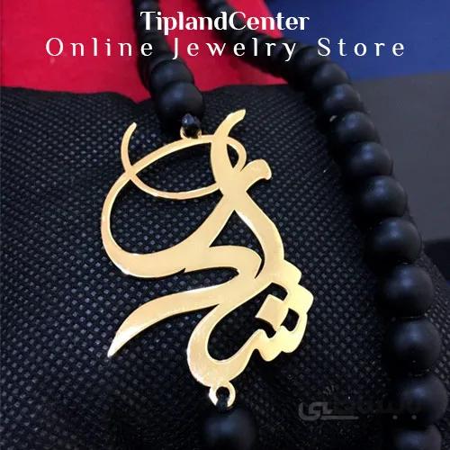گردنبند اونیکس اسم شادی