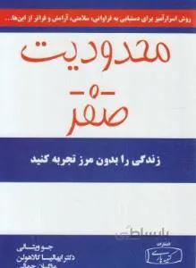 محدودیت صفر