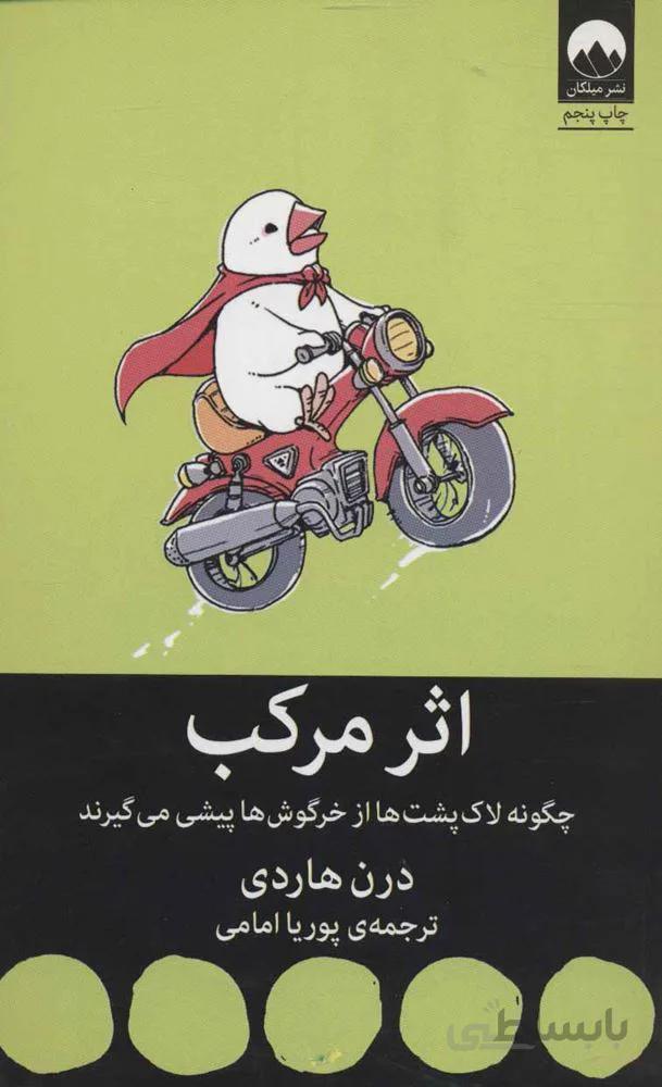 اثر مرکب (كد ناشر : 131)