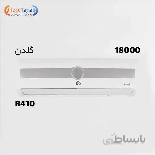 کولر گازی ایوولی 18000 گلدن مدل EVCID-18-MD-1