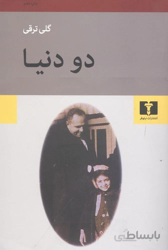 دو دنیا (کد ناشر : 103)