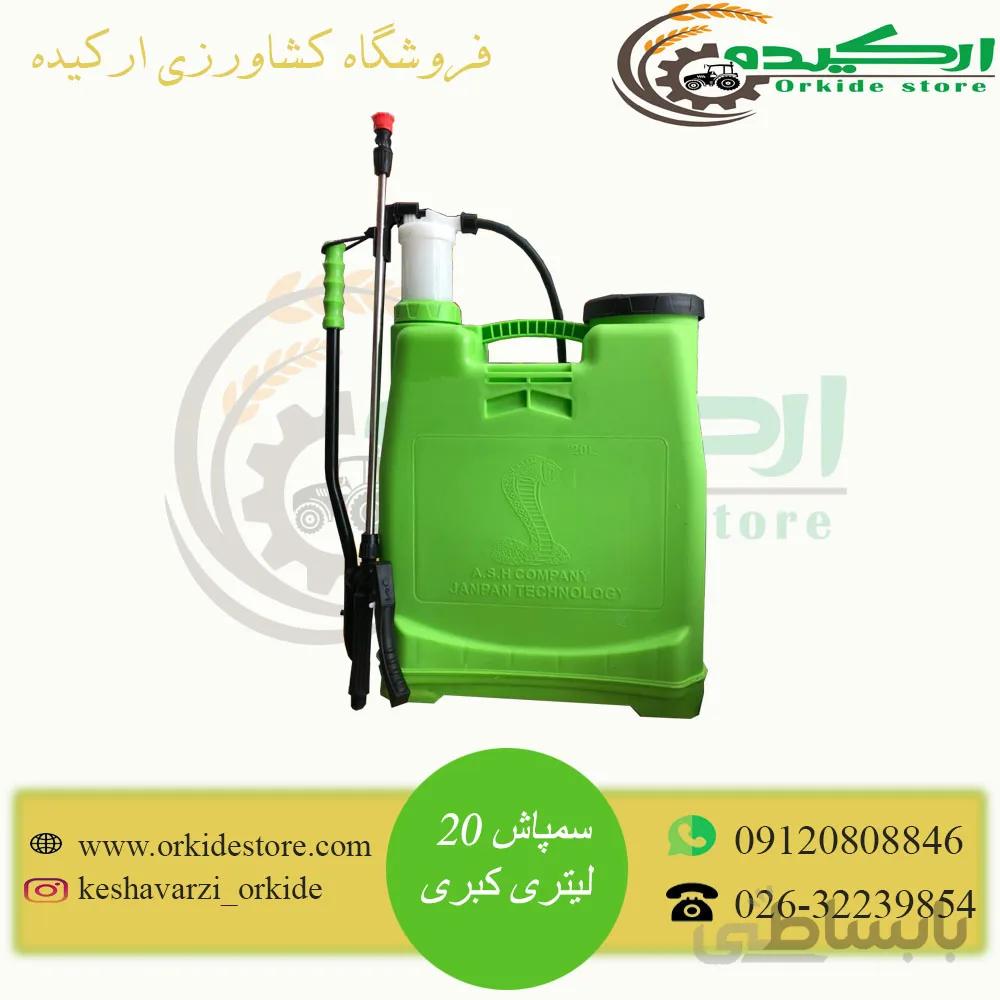 سمپاش بادی ۲۰ لیتری