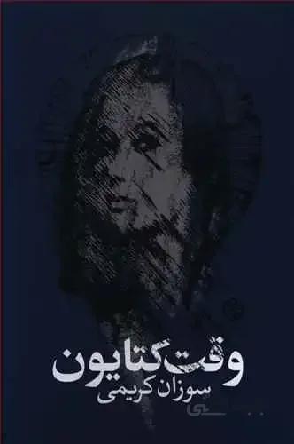 وقت کتایون