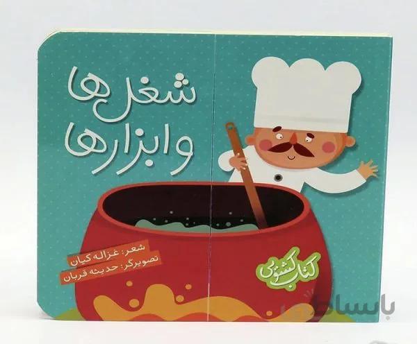 کتابهای کشویی(شغل ها و ابزار ها)