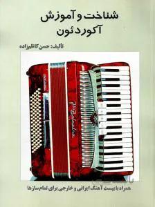 آموزش مقدماتی تارو سه تار
