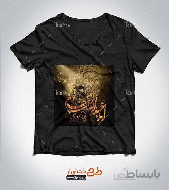 تیشرت مشکی با طرح عزاداری ماه محرم