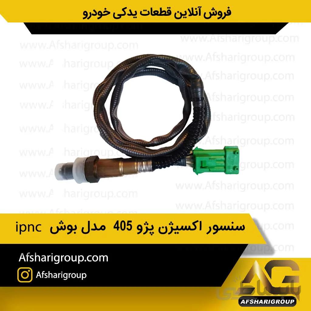 سنسور اکسیژن پژو 405 مدل بوش ipnc