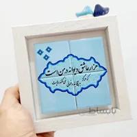 تابلو شعر روی کاشی هزار عاشق دیوانه در من است