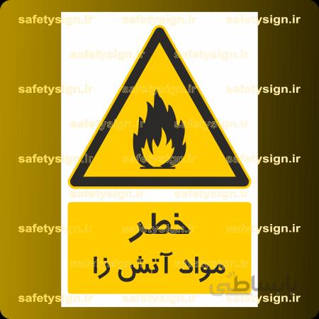 3105-مواد آتش زا