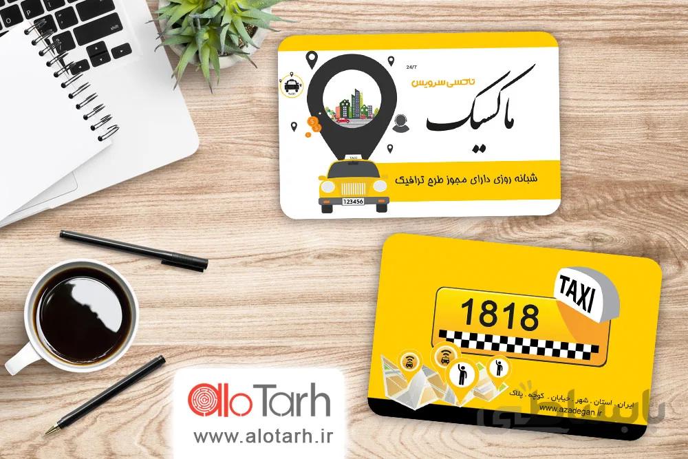 طرح کارت ویزیت تاکسی سرویس