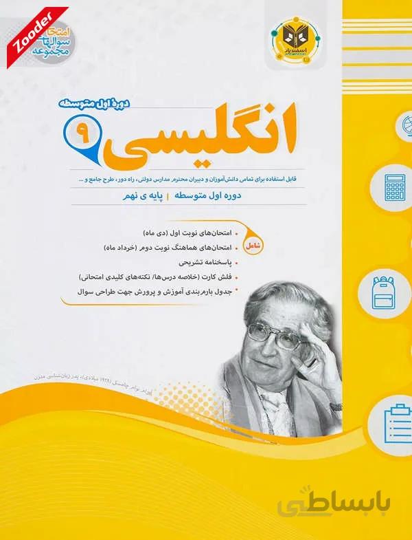 انگلیسی نهم سوال های امتحانی اسفندیار