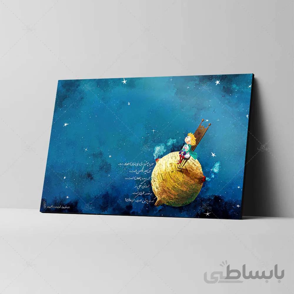 تابلو شاسی طرح شازده کوچولو کد 4G178