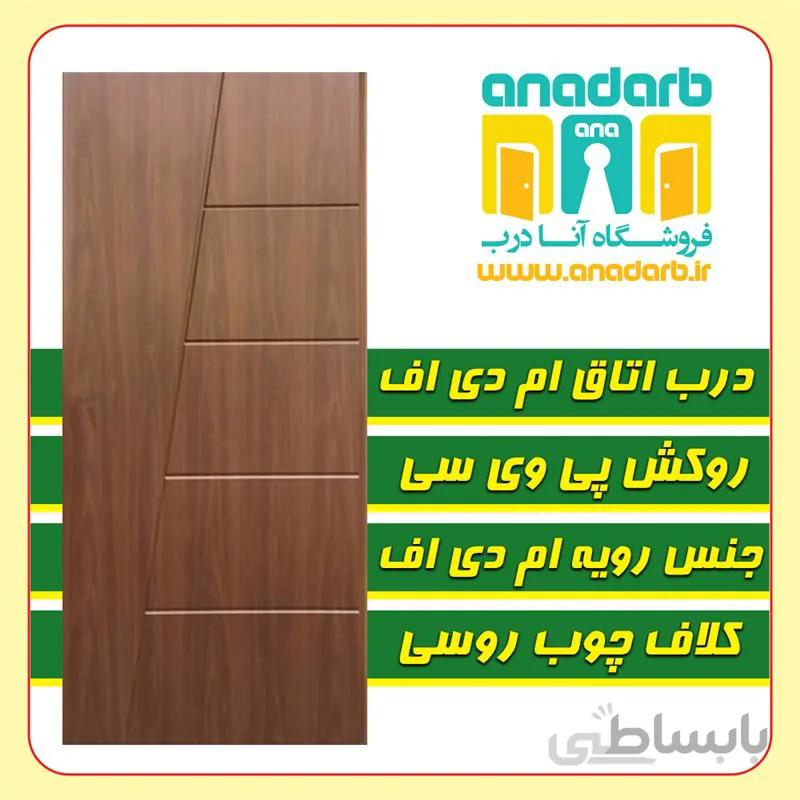 درب اتاق ام دی اف کد ۰۰۲