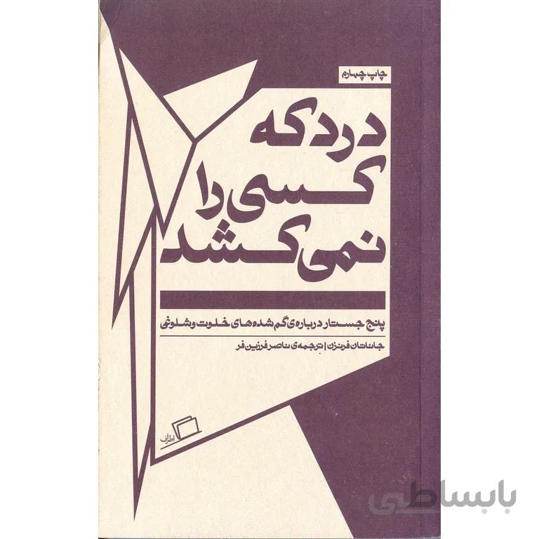 درد که کسی را نمی کشد