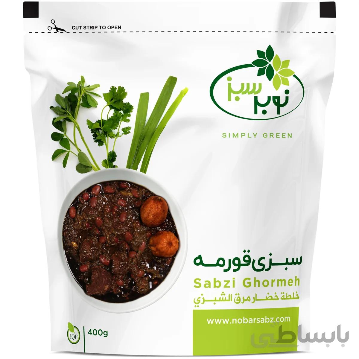 سبزی قورمه نوبر سبز 400 گرمی ا -