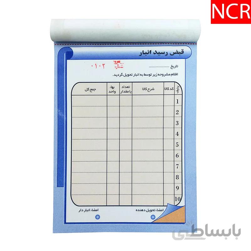 قبض رسید انبار کاربن دار (NCR) کد 042