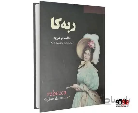 ربه کا