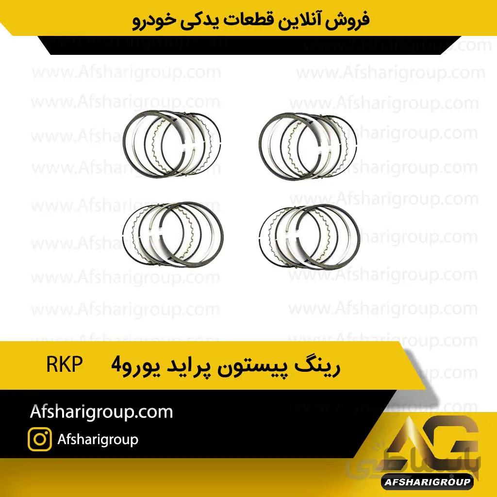 رینگ پیستون پراید یورو4 APA