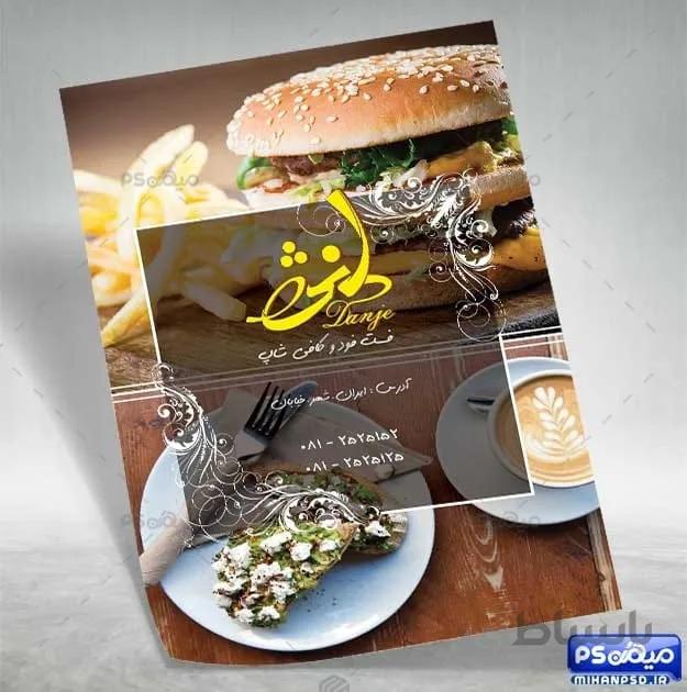دانلود تراکت فست فود