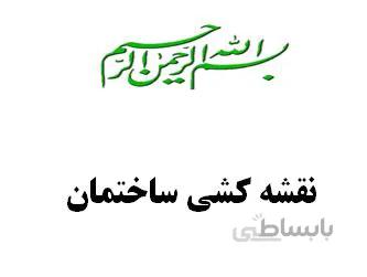 پروژه نقشه كشي ساختمان