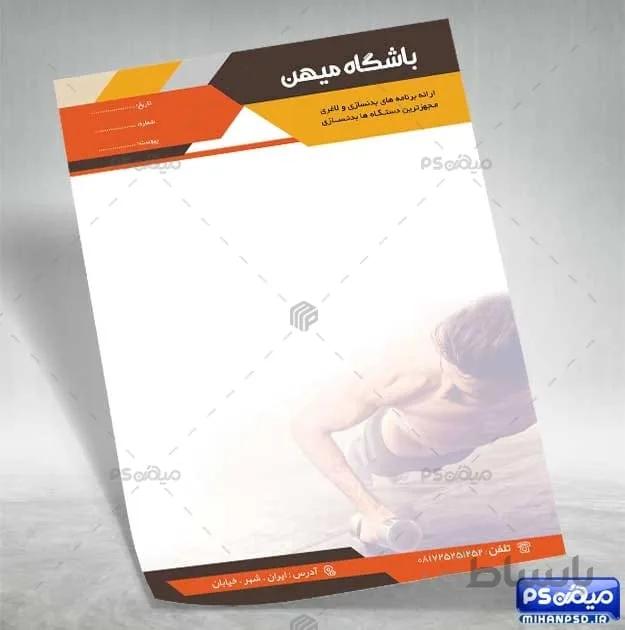 طرح سربرگ باشگاه ورزشی