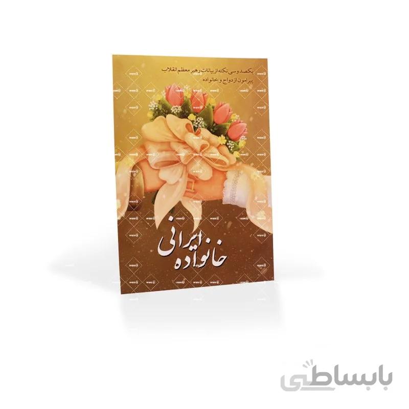خانواده ایرانی