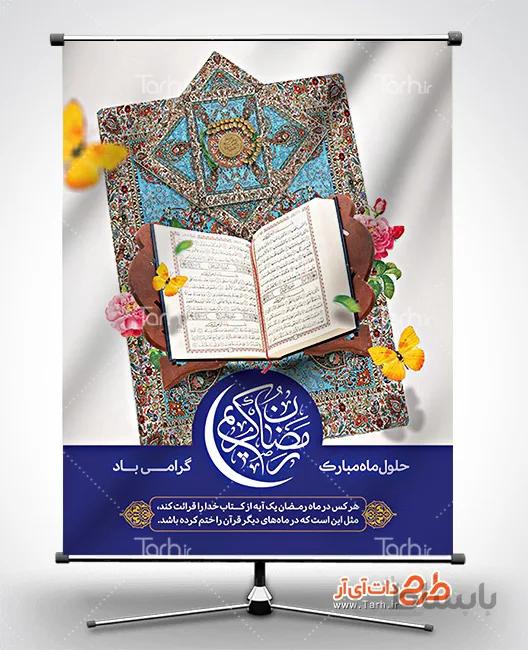 طرح پوستر ماه رمضان