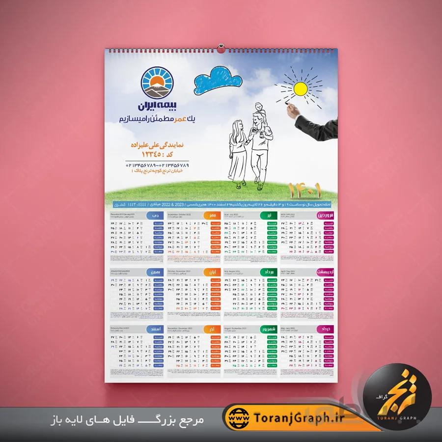 تقویم دیواری بیمه ایران تک برگ