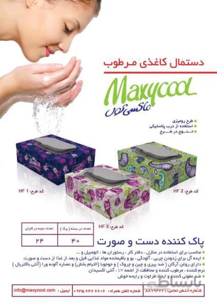 دستمال مرطوب دست و صورت مکسی کول