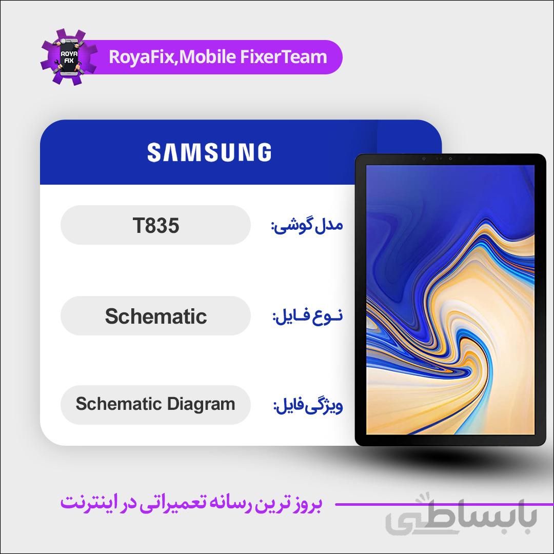 شماتیک SAMSUNG T835 SCHEMATIC بصورت کامل