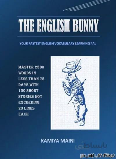 کتاب THE ENGLISH BUNNY YOUR FASTEST ENGLISH VOCABULARY LEARNING PAL