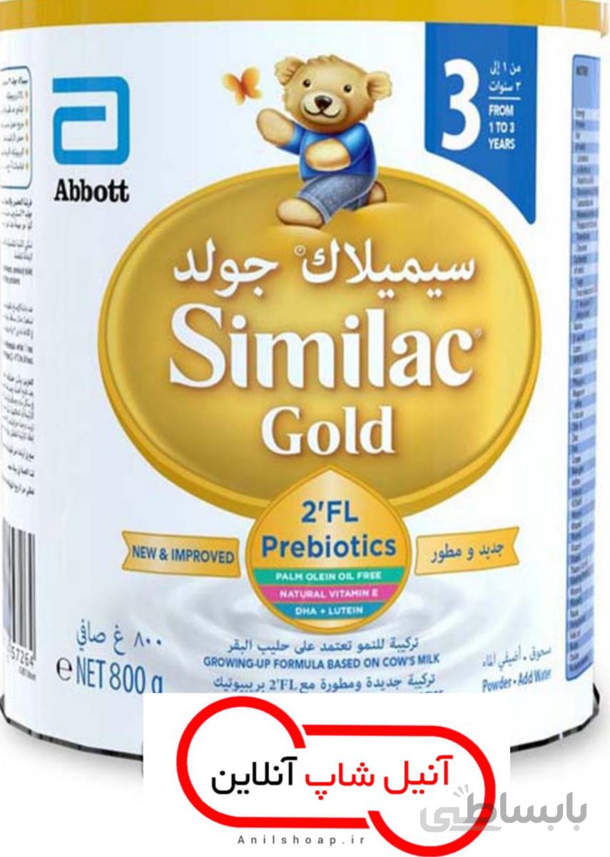 شیر خشک سیمیلاک گلد 3 (اصل ایرلندی) ا Similac Gold شماره 3