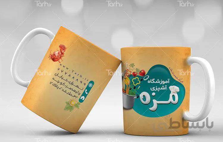 لیوان سرامیکی با طرح کلاس اشپزی