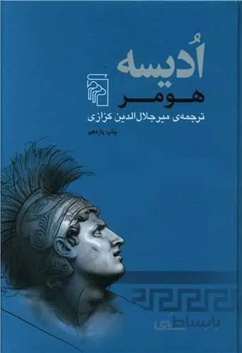 اديسه (كد ناشر : 141)
