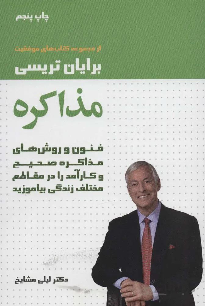 مذاكره(كد ناشر : 111)