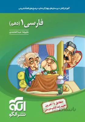 فارسی دهم 10 الگو